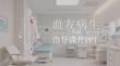 血友病生活指導課件 PPT