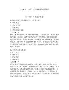2026年口腔門診管理崗筆試題庫附答案（預(yù)熱題）