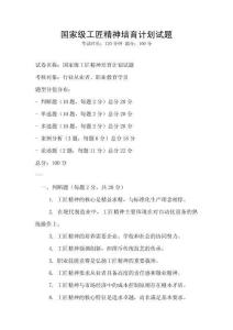 國家級工匠精神培育計劃試題