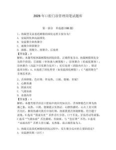 2026年口腔門診管理崗筆試題庫（研優卷）