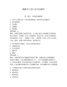 2026年口腔門診考試題庫及參考答案（綜合卷）