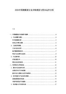 2026中國測量泵行業(yè)并購重組與資本運(yùn)作分析