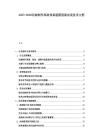 2025-2030動畫制作原畫效果建模渲染實(shí)現(xiàn)技術(shù)文檔