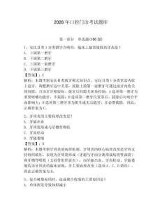 2026年口腔門診考試題庫及答案（網校專用）