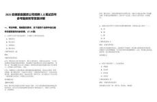 2025安徽歙縣國資公司招聘2人筆試歷年參考題庫附帶答案詳解