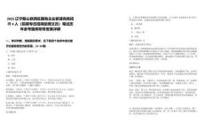 2025遼寧鞍山鐵西區國有企業紫涯商務招聘4人（招商專員招商助理文員）筆試歷年參考題庫附帶答案詳解