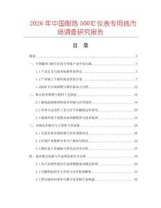 2026年中國(guó)耐熱500℃儀表專(zhuān)用線市場(chǎng)調(diào)查研究報(bào)告