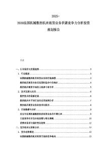 2025-2030法國機械數控機床租賃業務供需競爭力分析投資規劃報告