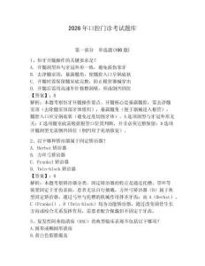 2026年口腔門診考試題庫含答案（綜合題）