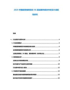 2025中國超寬幅銅箔在5G基站散熱模塊中的設計適配性研究