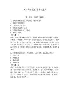 2026年口腔門診考試題庫完整
