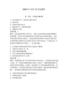 2026年口腔門診考試題庫帶答案（培優(yōu)a卷）