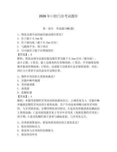 2026年口腔門診考試題庫帶答案（新）