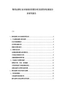 鞋類品牌行業市場現狀供需分析及投資評估規劃分析研究報告