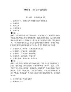 2026年口腔門診考試題庫帶答案（研優(yōu)卷）
