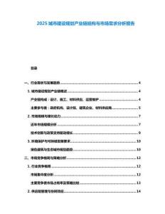 2025城市建設規劃產業鏈結構與市場需求分析報告