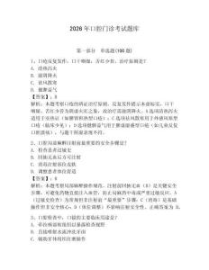 2026年口腔門診考試題庫帶答案（精練）