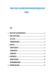 精美工藝品產業市場現狀供需分析及投資評估規劃分析研究報告