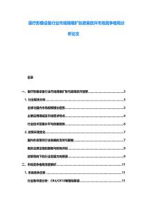 醫療影像設備行業市場規模擴張政策放開市場競爭格局分析論文
