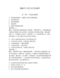 2026年口腔門診考試題庫有答案