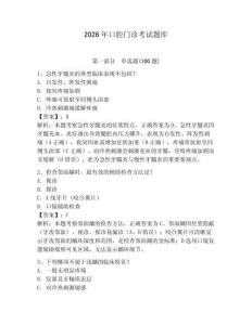 2026年口腔門診考試題庫精選答案