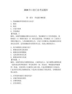 2026年口腔門診考試題庫附參考答案（完整版）
