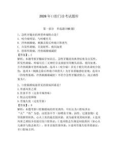 2026年口腔門診考試題庫附參考答案（模擬題）
