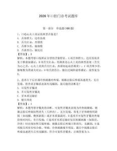 2026年口腔門診考試題庫附答案（精練）