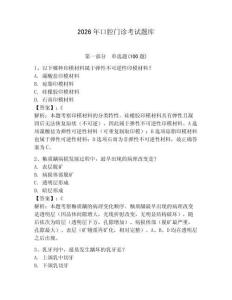 2026年口腔門診考試題庫附答案（能力提升）