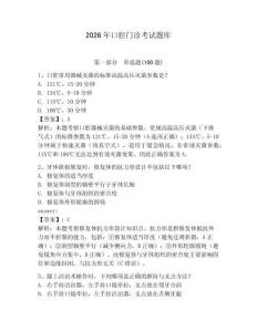 2026年口腔門診考試題庫（典優）