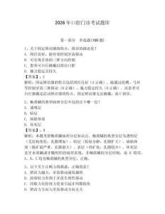 2026年口腔門診考試題庫（鞏固）