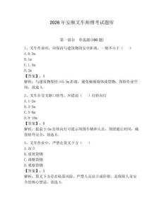 2026年安順叉車師傅考試題庫附答案【突破訓練】