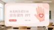 血友病關(guān)愛行動(dòng)宣傳課件 PPT