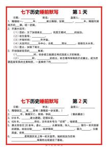 七下歷史睡前默寫（20天）