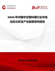 2026年中國中空塑料桶行業市場動態分析及產業前景研判報告
