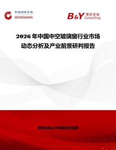 2026年中國中空玻璃窗行業市場動態分析及產業前景研判報告