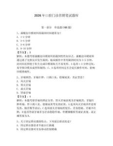 2026年口腔門診營銷筆試題庫帶答案（奪分金卷）