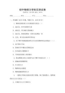 初中物理力學科目測試卷