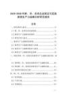 2025-2030年鮮、冷、凍肉企業(yè)制定與實施新質(zhì)生產(chǎn)力戰(zhàn)略分析研究報告
