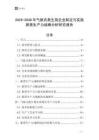 2025-2030年氣脹式救生筏企業(yè)制定與實施新質(zhì)生產(chǎn)力戰(zhàn)略分析研究報告