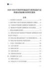 2025-2030年海洋環境監測與探測裝備行業跨境出海戰略分析研究報告