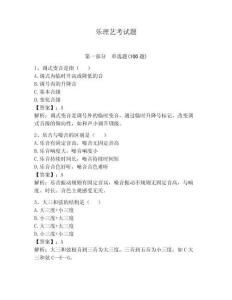 樂理藝考試題【典優】