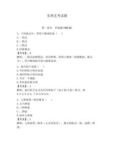 樂理藝考試題【名師系列】