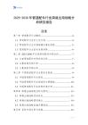 2025-2030年管道配件行業跨境出海戰略分析研究報告