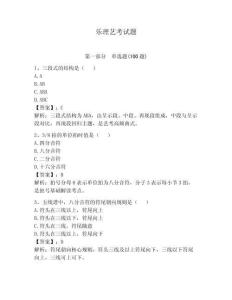 樂理藝考試題【實用】