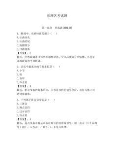 樂理藝考試題【有一套】