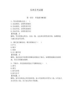 樂理藝考試題【輕巧奪冠】