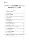 2025-2030年站內(nèi)區(qū)間防雷柜（組合）行業(yè)直播電商戰(zhàn)略分析研究報(bào)告