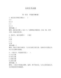 樂理藝考試題及參考答案【預(yù)熱題】