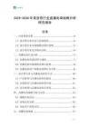 2025-2030年錄音帶行業(yè)直播電商戰(zhàn)略分析研究報(bào)告